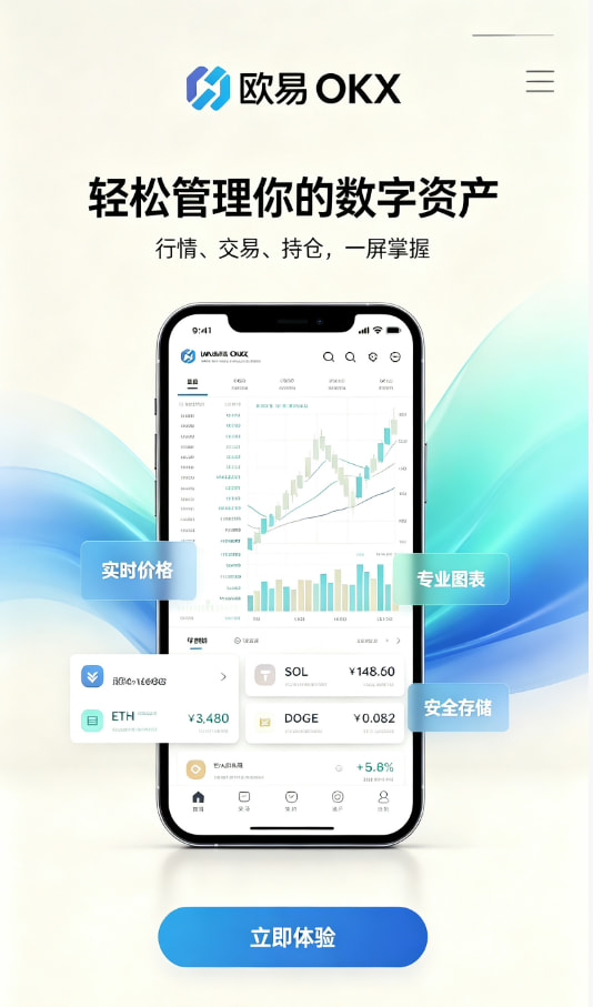 欧交易所app下载心得